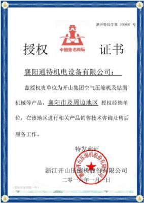 开山代理证